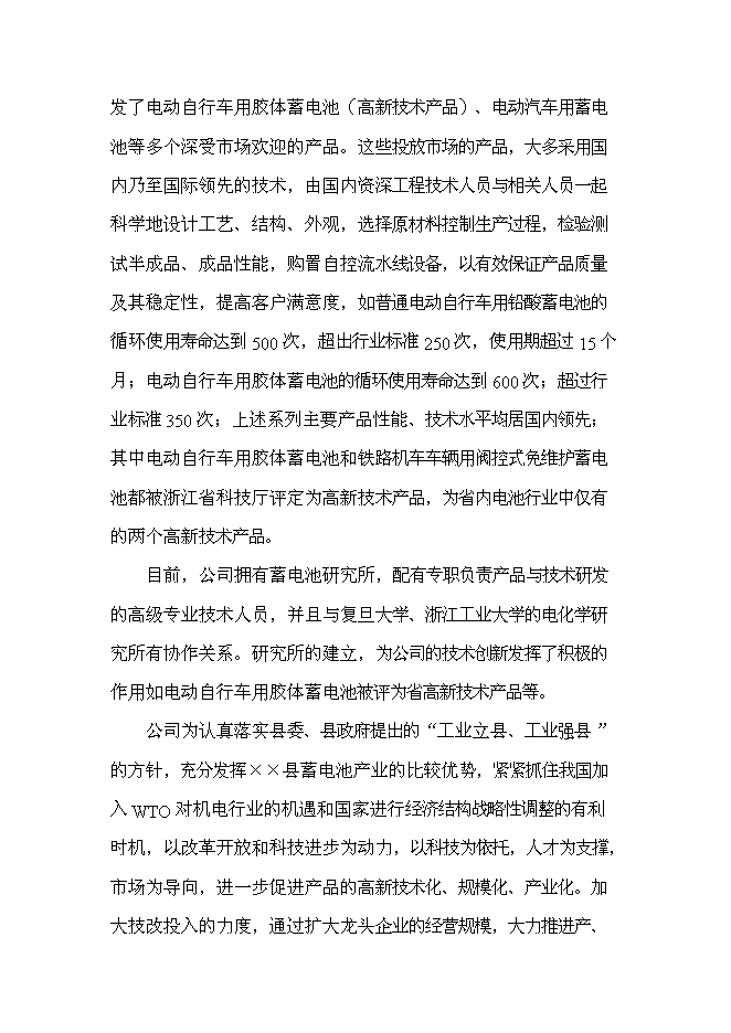 （終稿）五百萬只電動助力車用鉛酸蓄電池新增項目可行性投資論證建議書.doc（最終版）第4頁