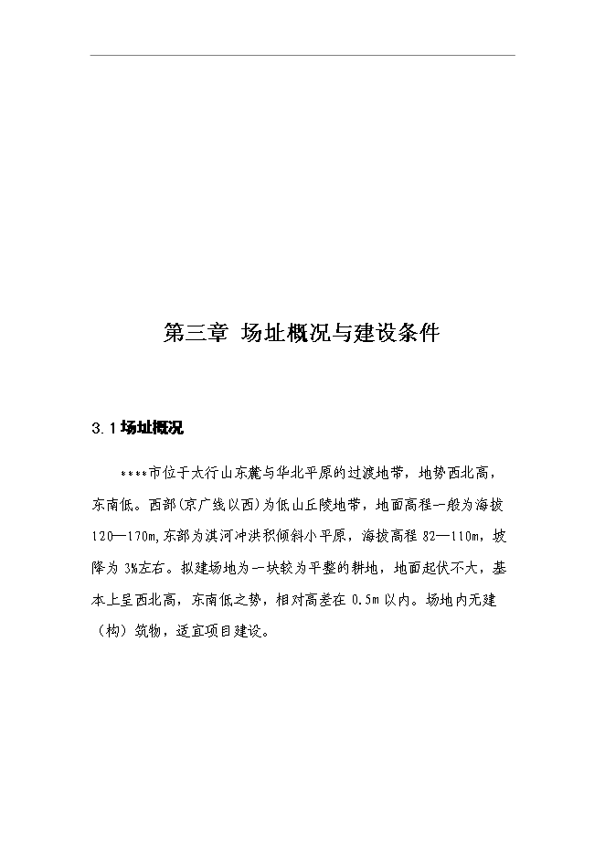 （終稿）中等專業學校改擴建新增項目可行性投資論證建議書.doc（最終版）