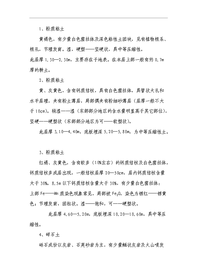 （終稿）中等專業學校改擴建新增項目可行性投資論證建議書.doc（最終版）