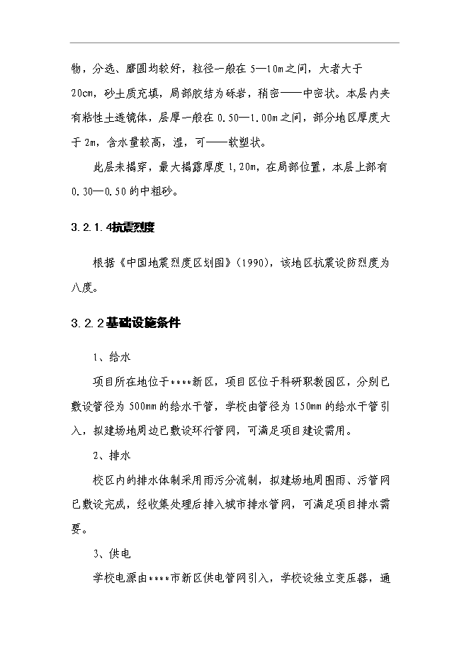 （終稿）中等專業學校改擴建新增項目可行性投資論證建議書.doc（最終版）