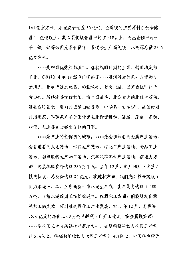 （終稿）中等專業學校改擴建新增項目可行性投資論證建議書.doc（最終版）
