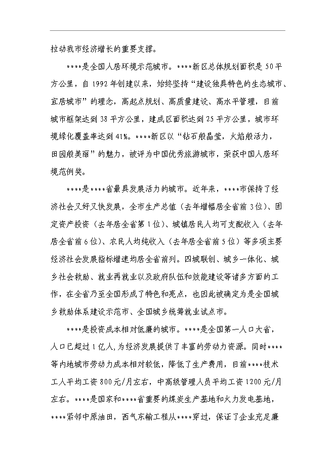 （終稿）中等專業學校改擴建新增項目可行性投資論證建議書.doc（最終版）