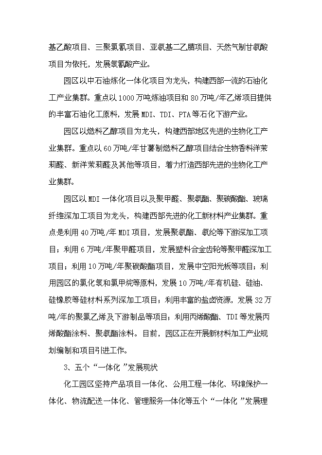 企業間道路工程新增項目可行性投資論證建議書