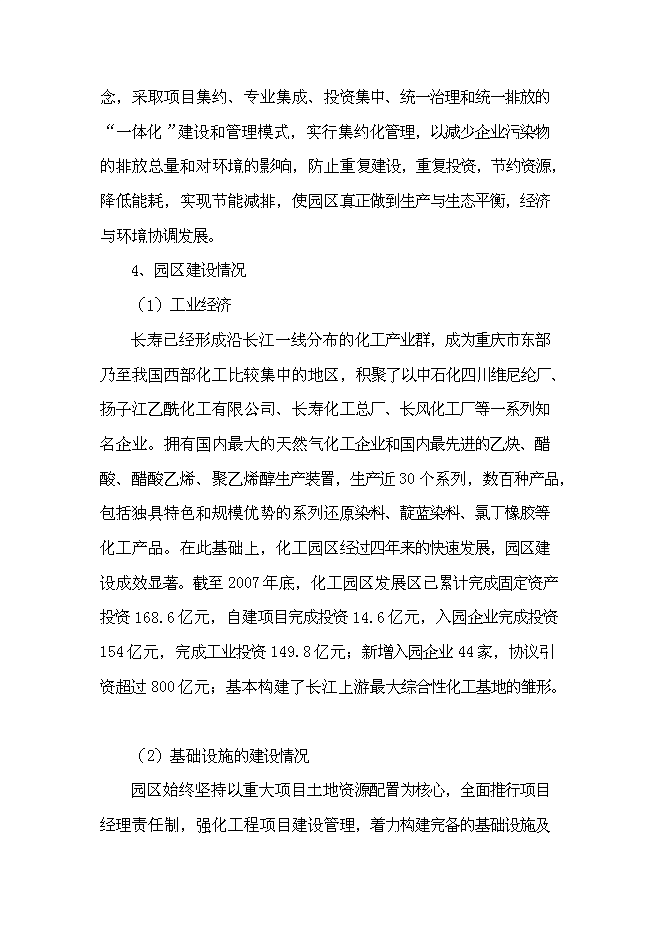企業間道路工程新增項目可行性投資論證建議書