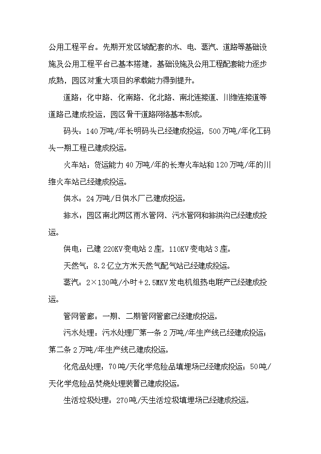 企業間道路工程新增項目可行性投資論證建議書