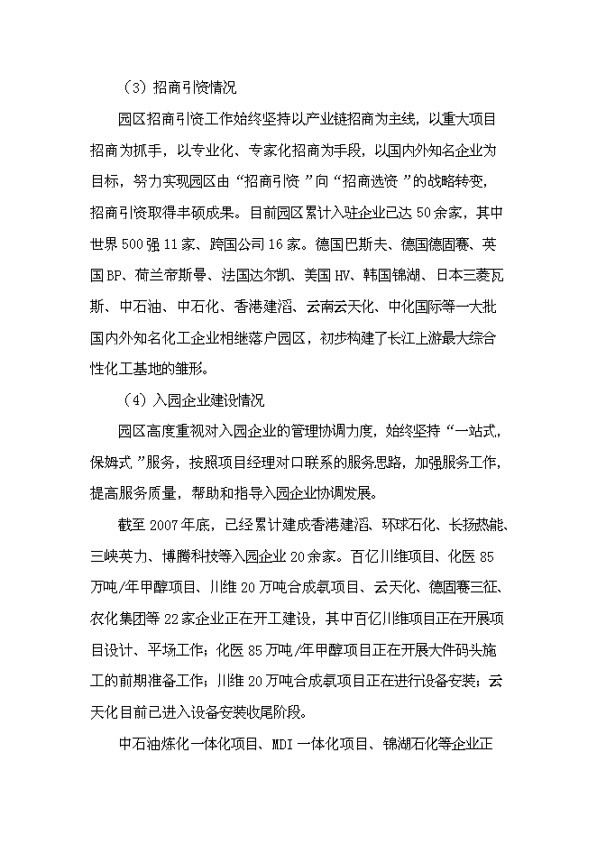 企業間道路工程新增項目可行性投資論證建議書