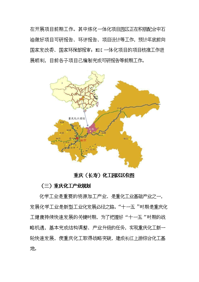 企業間道路工程新增項目可行性投資論證建議書