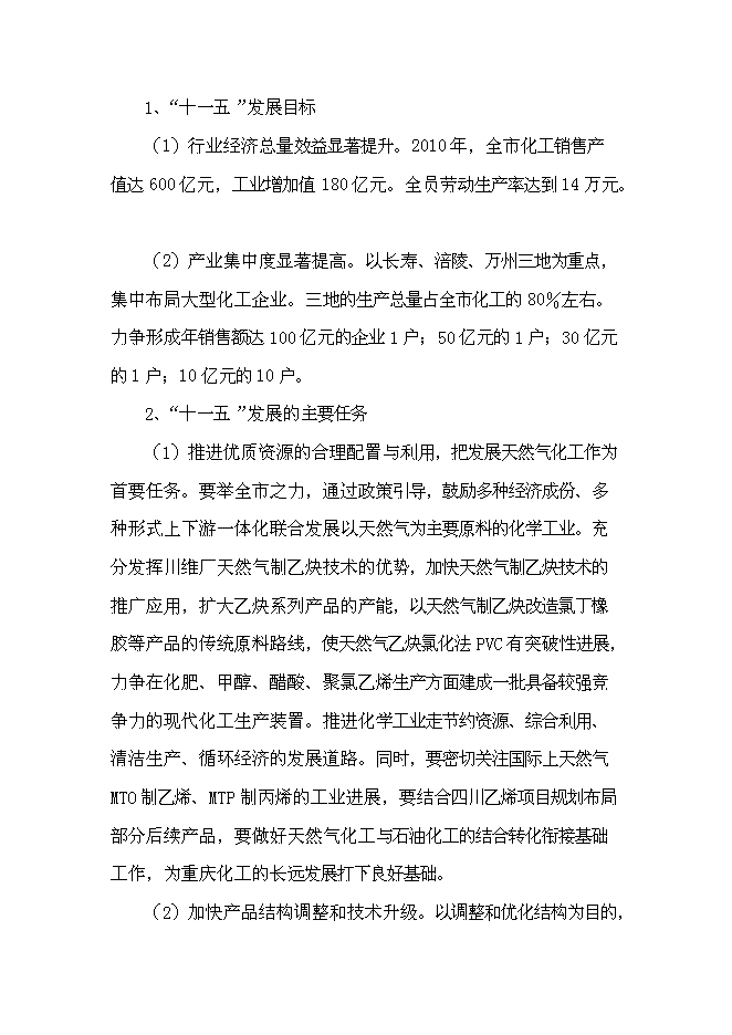 企業間道路工程新增項目可行性投資論證建議書