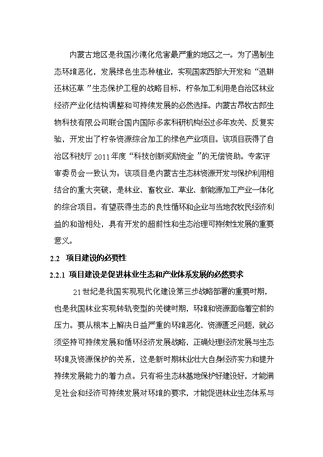 （終稿）五萬噸檸條固體生物質燃料加工新增項目可行性投資論證建議書.doc（最終版）