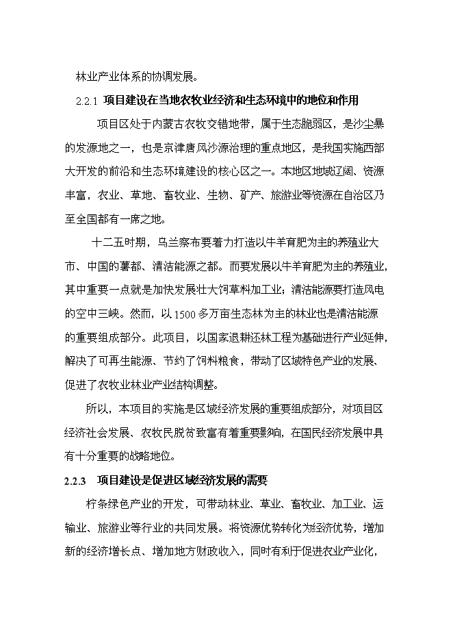 （終稿）五萬噸檸條固體生物質燃料加工新增項目可行性投資論證建議書.doc（最終版）