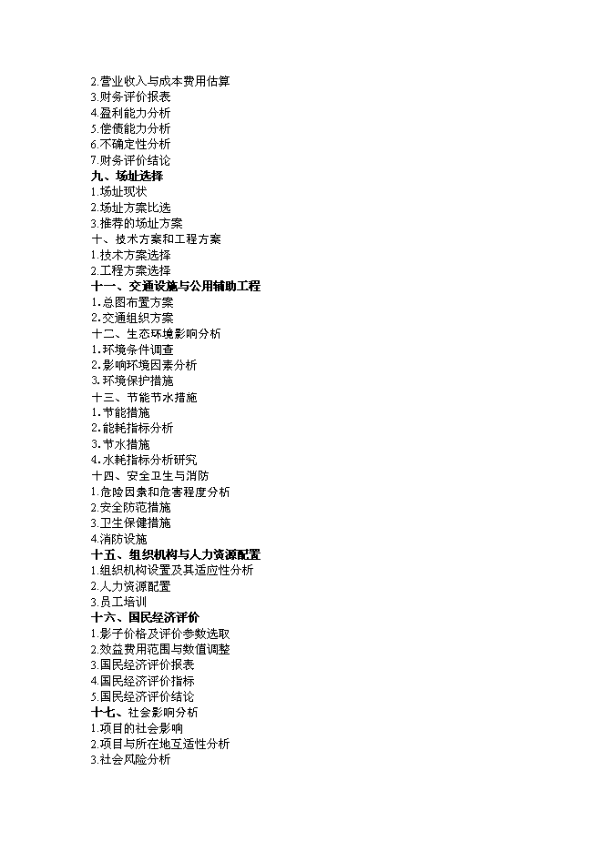 （終稿）云南騰沖瑪御谷產權式度假酒店新增項目可行性投資論證建議書.doc（最終版）第2頁
