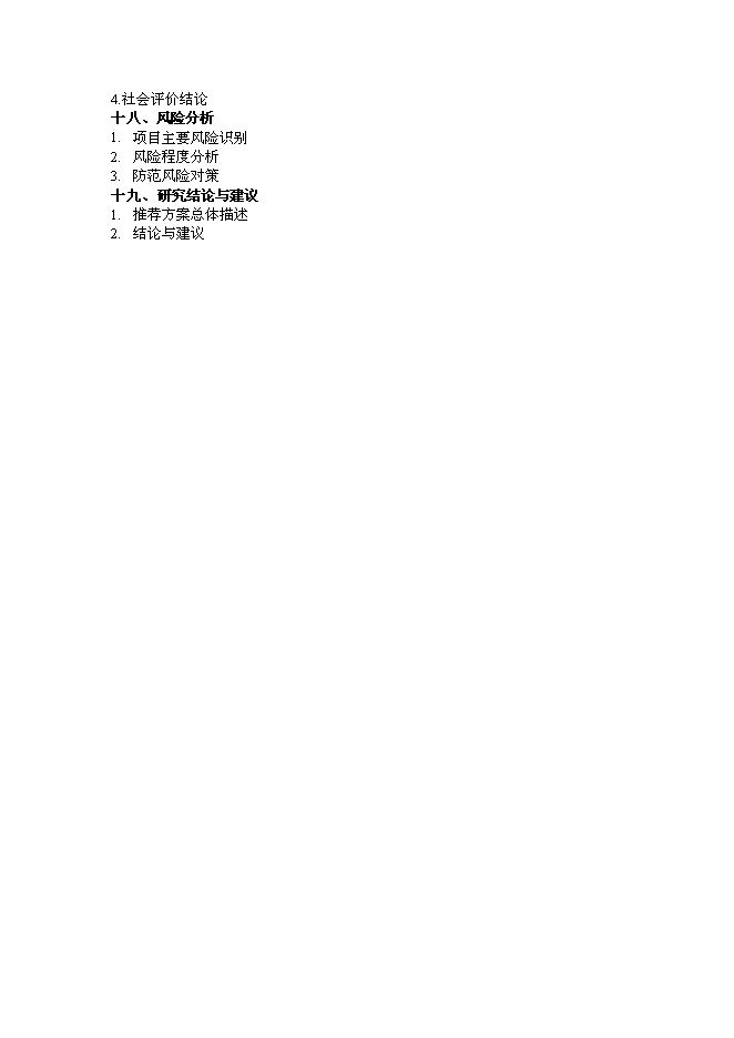 （終稿）云南騰沖瑪御谷產權式度假酒店新增項目可行性投資論證建議書.doc（最終版）第3頁