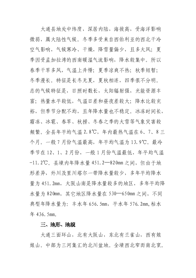 （終稿）中心學校校舍安全工程新增項目可行性投資論證建議書.doc（最終版）