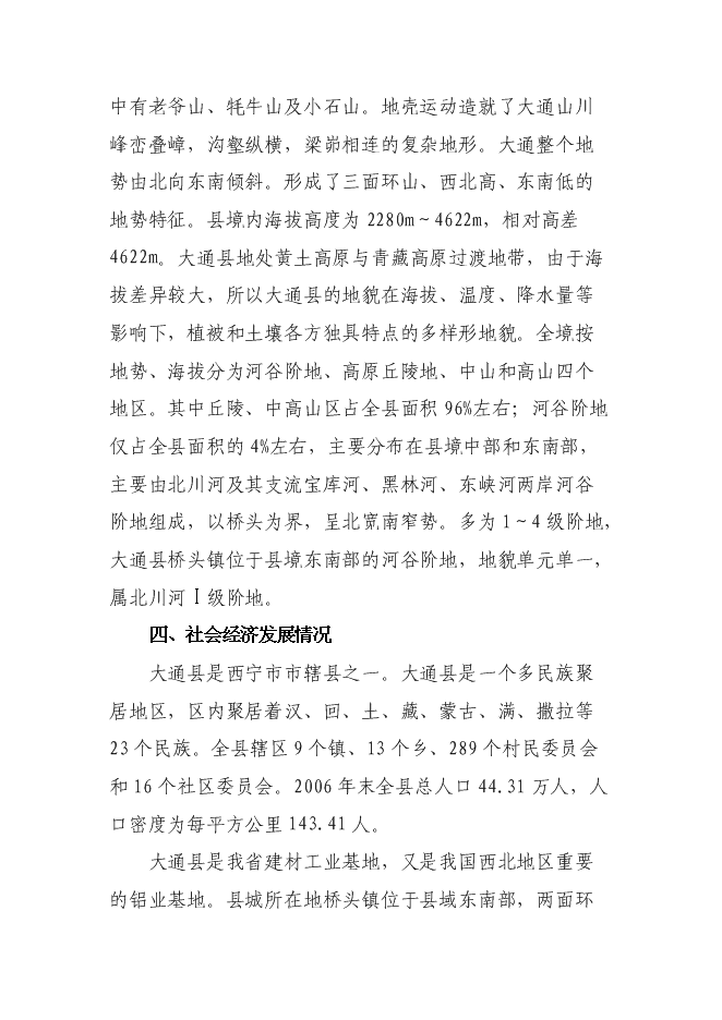 （終稿）中心學校校舍安全工程新增項目可行性投資論證建議書.doc（最終版）