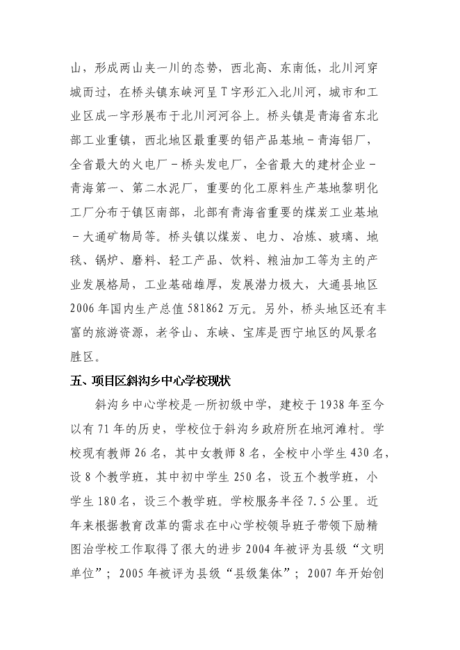 （終稿）中心學校校舍安全工程新增項目可行性投資論證建議書.doc（最終版）