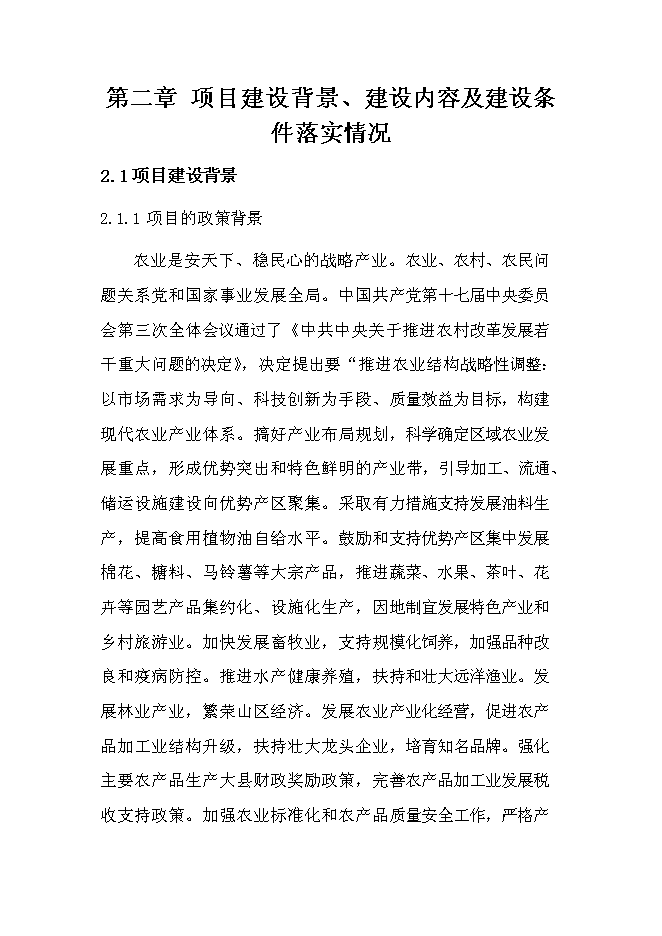 （終稿）云南某油脂有限公司昆明食用油加工新增項目可行性投資論證建議書.doc（最終版）第12頁
