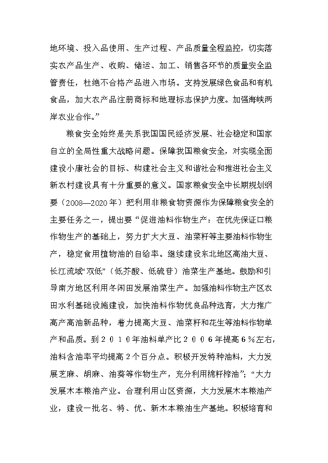 （終稿）云南某油脂有限公司昆明食用油加工新增項目可行性投資論證建議書.doc（最終版）第13頁