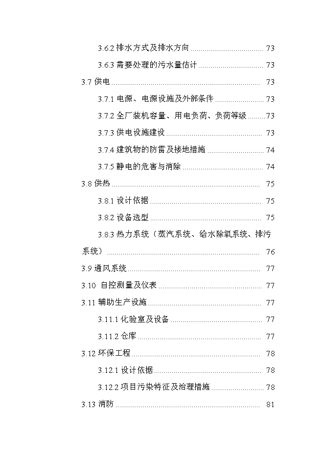 （終稿）云南某油脂有限公司昆明食用油加工新增項目可行性投資論證建議書.doc（最終版）第4頁