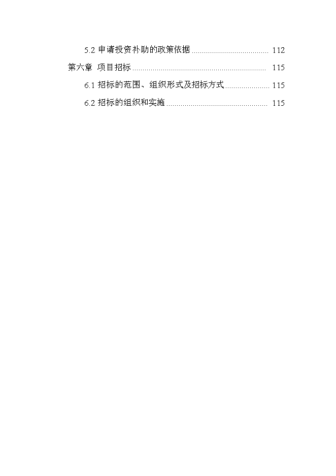 （終稿）云南某油脂有限公司昆明食用油加工新增項目可行性投資論證建議書.doc（最終版）第6頁