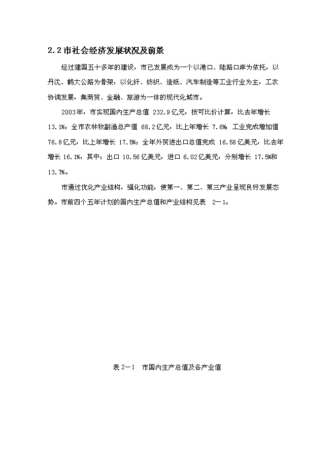 （終稿）交通物流園區工程新增項目可行性投資論證建議書.doc（最終版）第13頁