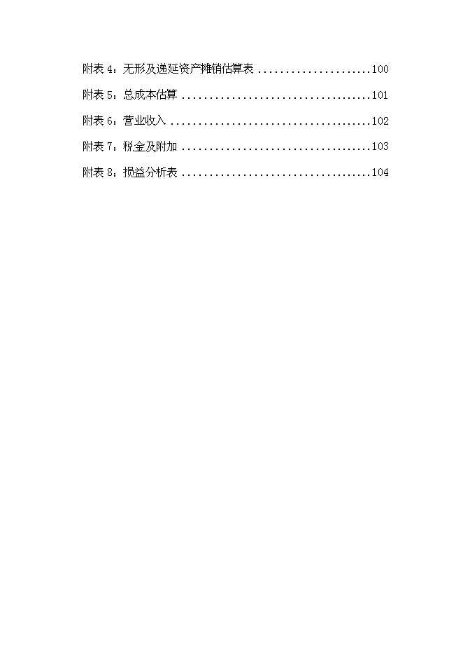 （終稿）交通物流園區工程新增項目可行性投資論證建議書.doc（最終版）第7頁