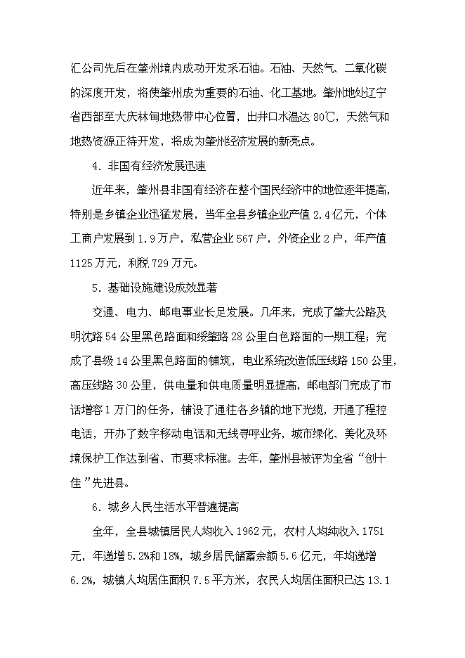 （終稿）人民法院審判法庭移址新增項目可行性投資論證建議書.doc（最終版）第10頁