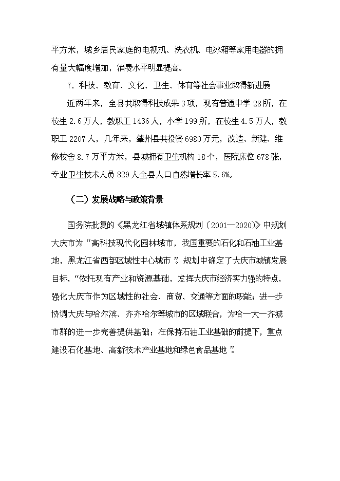（終稿）人民法院審判法庭移址新增項目可行性投資論證建議書.doc（最終版）第11頁