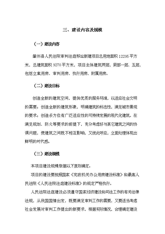 （終稿）人民法院審判法庭移址新增項目可行性投資論證建議書.doc（最終版）第12頁