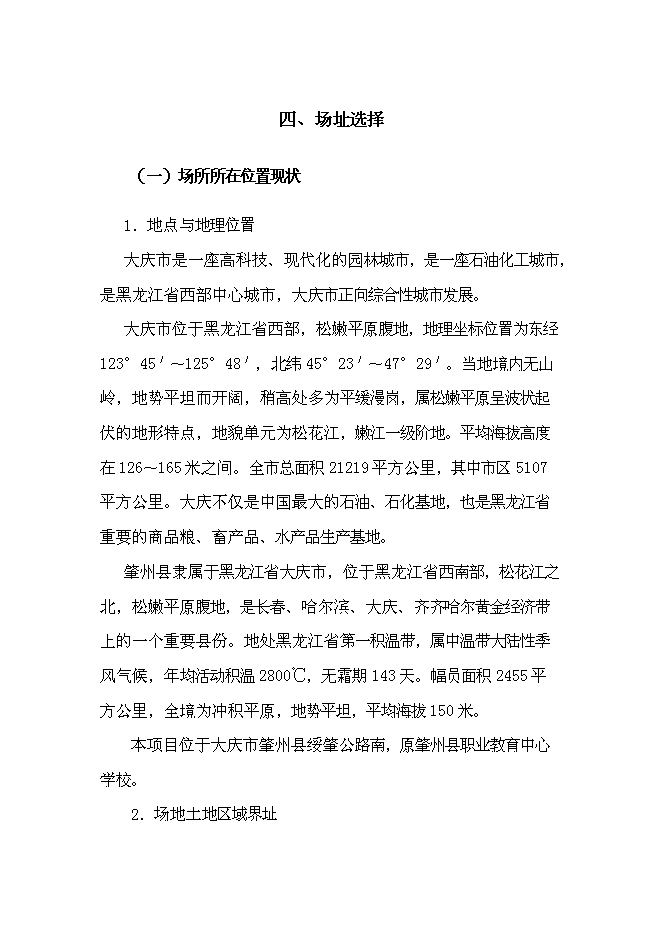 （終稿）人民法院審判法庭移址新增項目可行性投資論證建議書.doc（最終版）第14頁