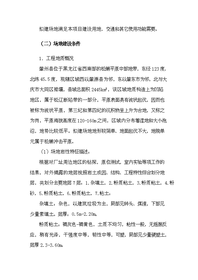 （終稿）人民法院審判法庭移址新增項目可行性投資論證建議書.doc（最終版）第15頁