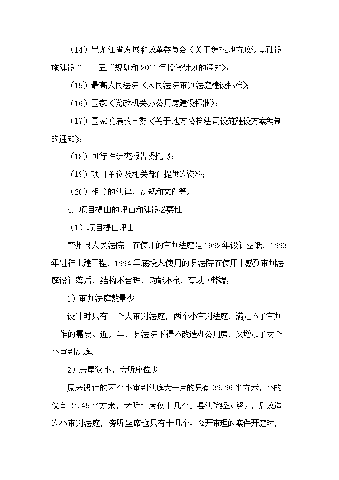（終稿）人民法院審判法庭移址新增項目可行性投資論證建議書.doc（最終版）第2頁