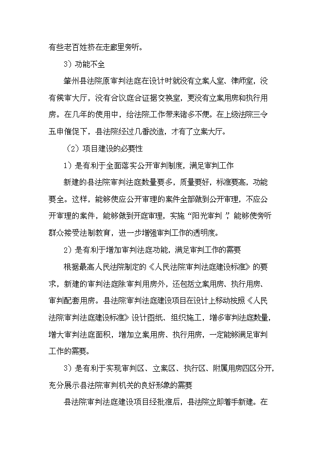 （終稿）人民法院審判法庭移址新增項目可行性投資論證建議書.doc（最終版）第3頁