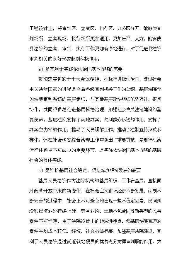 （終稿）人民法院審判法庭移址新增項目可行性投資論證建議書.doc（最終版）第4頁