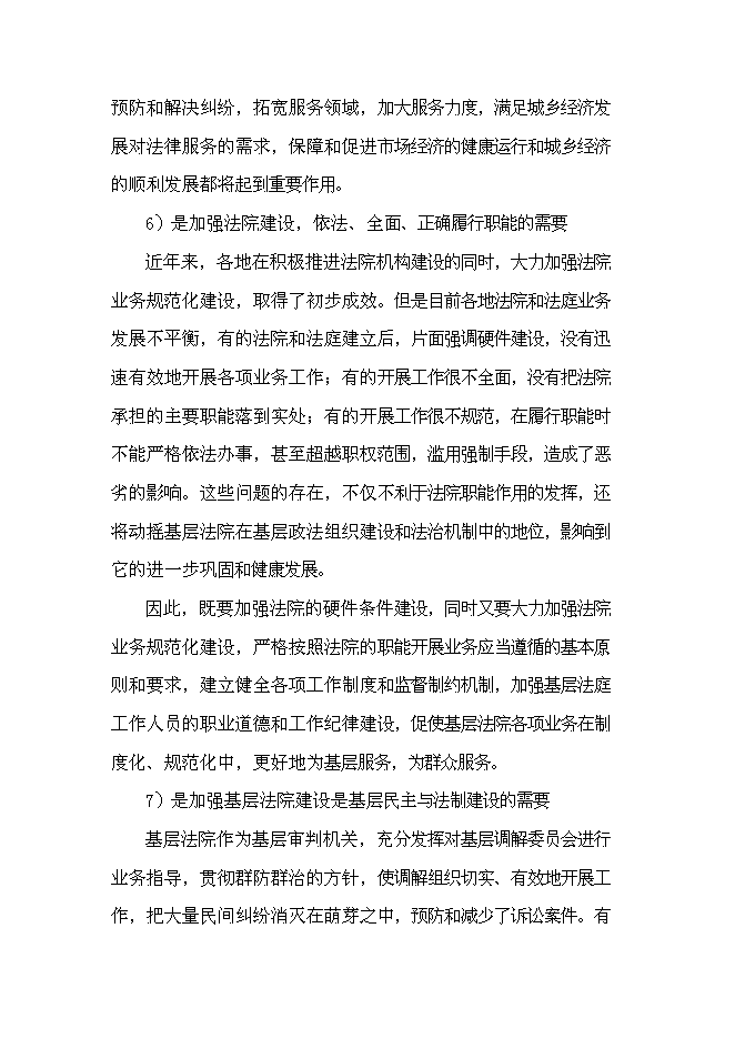 （終稿）人民法院審判法庭移址新增項目可行性投資論證建議書.doc（最終版）第5頁
