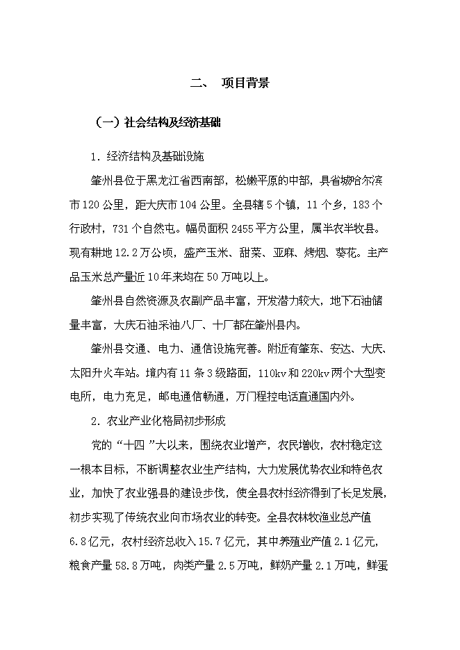 （終稿）人民法院審判法庭移址新增項目可行性投資論證建議書.doc（最終版）第8頁