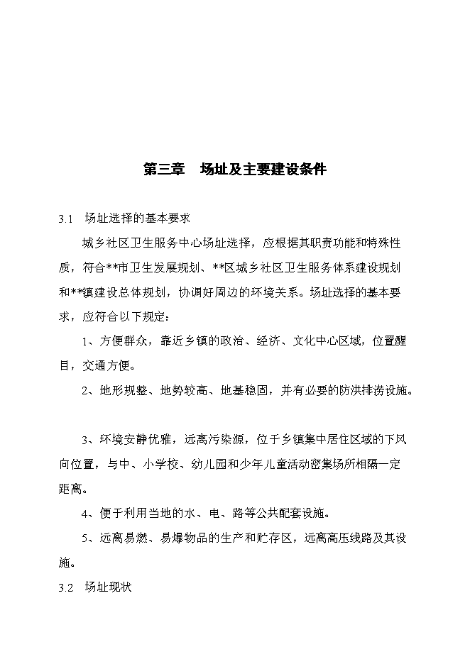 （終稿）中心衛生院住院大樓新增項目可行性投資論證建議書.doc（最終版）第11頁