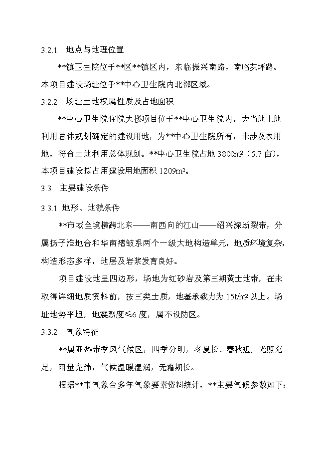 （終稿）中心衛生院住院大樓新增項目可行性投資論證建議書.doc（最終版）第12頁