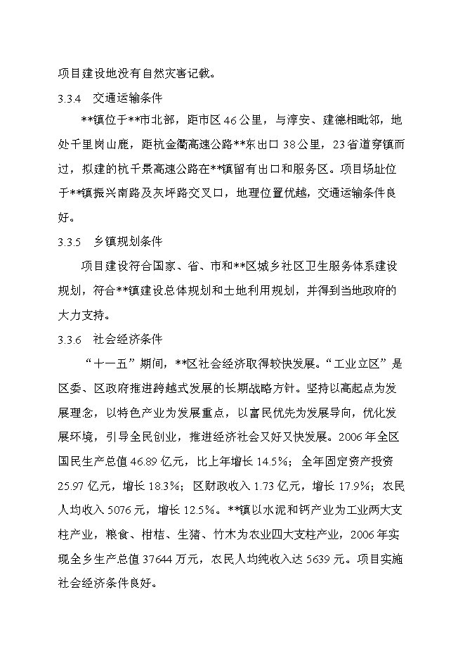 （終稿）中心衛生院住院大樓新增項目可行性投資論證建議書.doc（最終版）第14頁