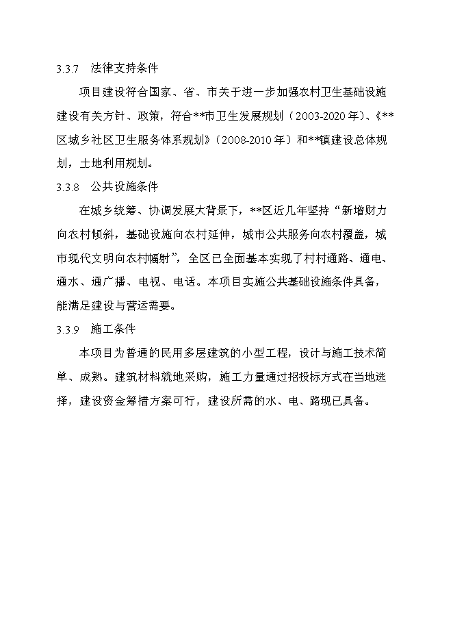 （終稿）中心衛生院住院大樓新增項目可行性投資論證建議書.doc（最終版）第15頁