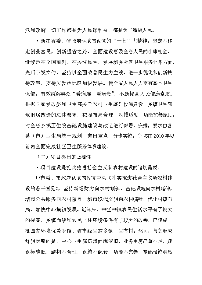 （終稿）中心衛生院住院大樓新增項目可行性投資論證建議書.doc（最終版）第3頁