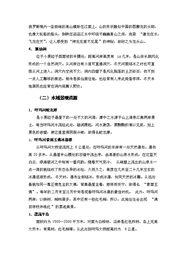 （終稿）休閑旅游區新增項目可行性投資論證建議書.docx（最終版）第6頁