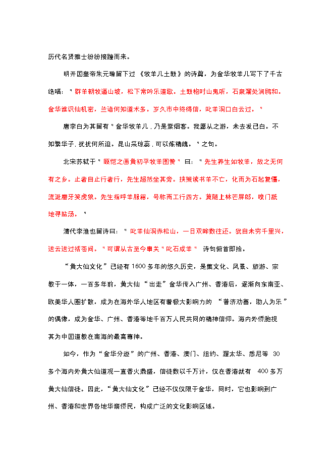 （終稿）二仙橋古村落旅游開發保護新增項目可行性投資論證建議書.doc（最終版）第2頁