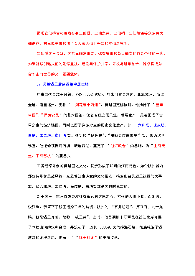 （終稿）二仙橋古村落旅游開發保護新增項目可行性投資論證建議書.doc（最終版）第3頁
