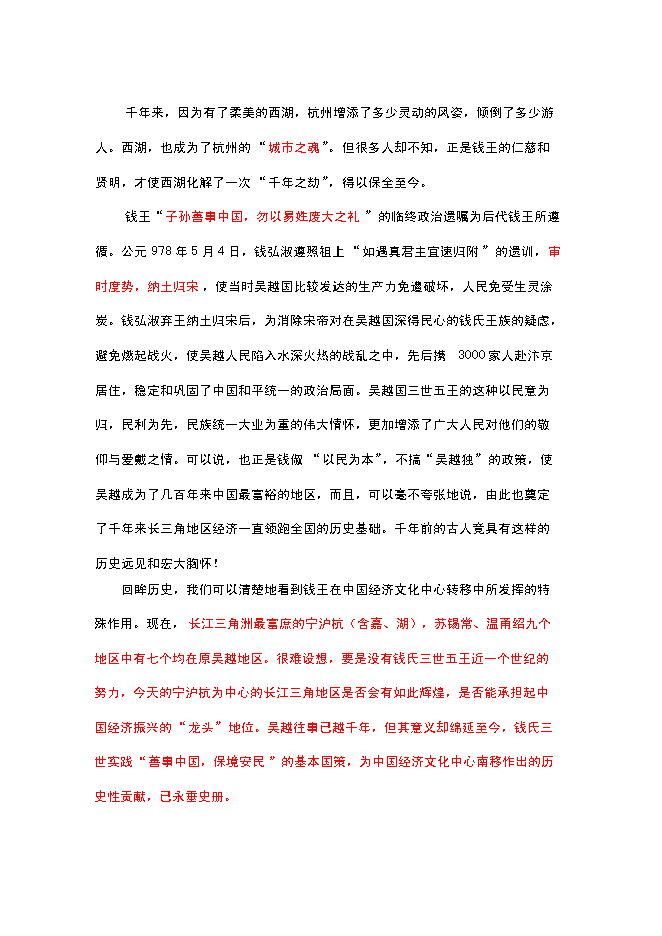 （終稿）二仙橋古村落旅游開發保護新增項目可行性投資論證建議書.doc（最終版）第4頁