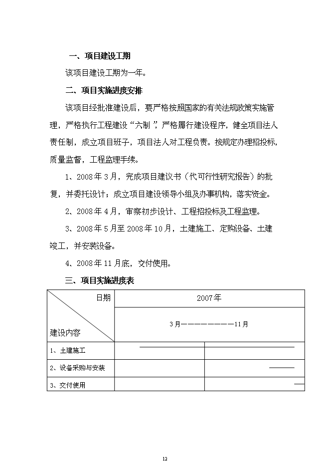 （終稿）中心衛生院業務用房新增項目可行性投資論證建議書.doc（最終版）第12頁