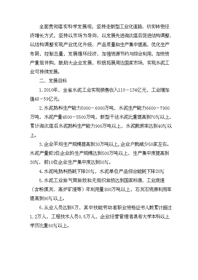 （終稿）云南奕標水泥公司3000t水泥生產線新增項目可行性投資論證建議書.doc（最終版）第5頁