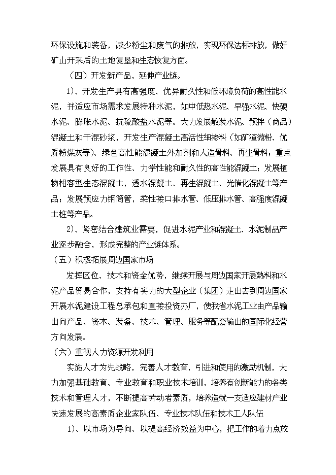 （終稿）云南奕標水泥公司3000t水泥生產線新增項目可行性投資論證建議書.doc（最終版）第9頁