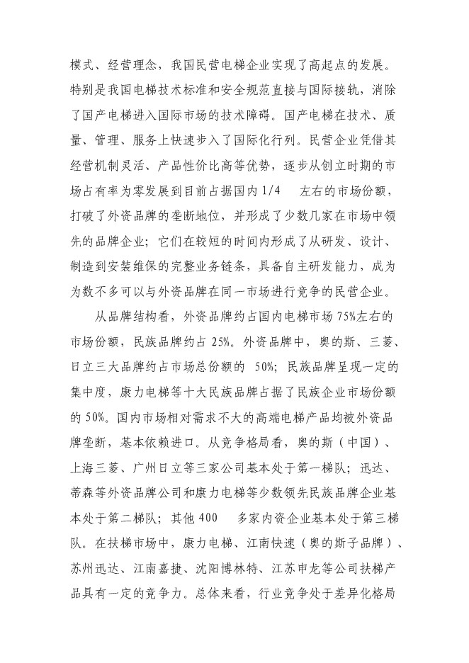 （終稿）五百臺電梯生產線新增項目可行性投資論證建議書.doc（最終版）