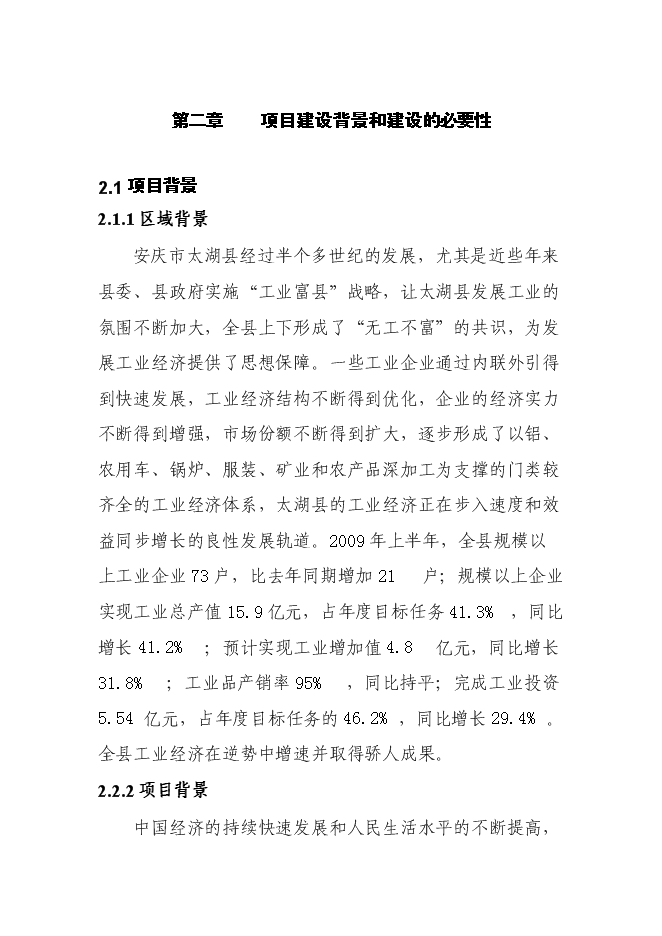 （終稿）五百臺電梯生產線新增項目可行性投資論證建議書.doc（最終版）