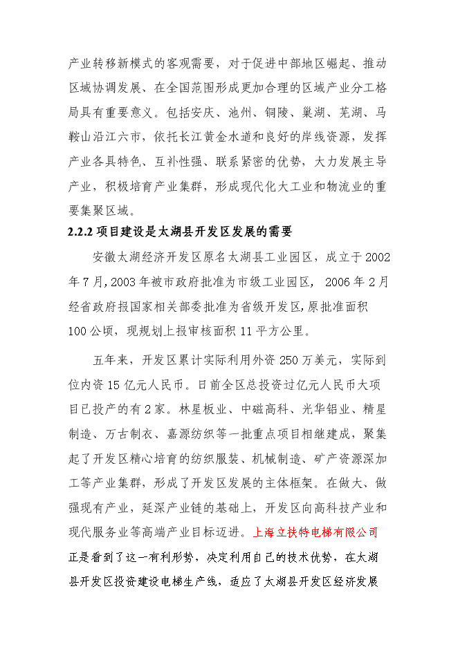 （終稿）五百臺電梯生產線新增項目可行性投資論證建議書.doc（最終版）
